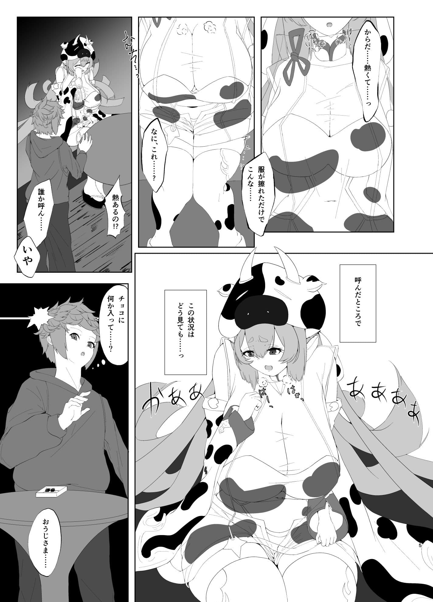 王子様とミルキーバレンタイン サンプル 4