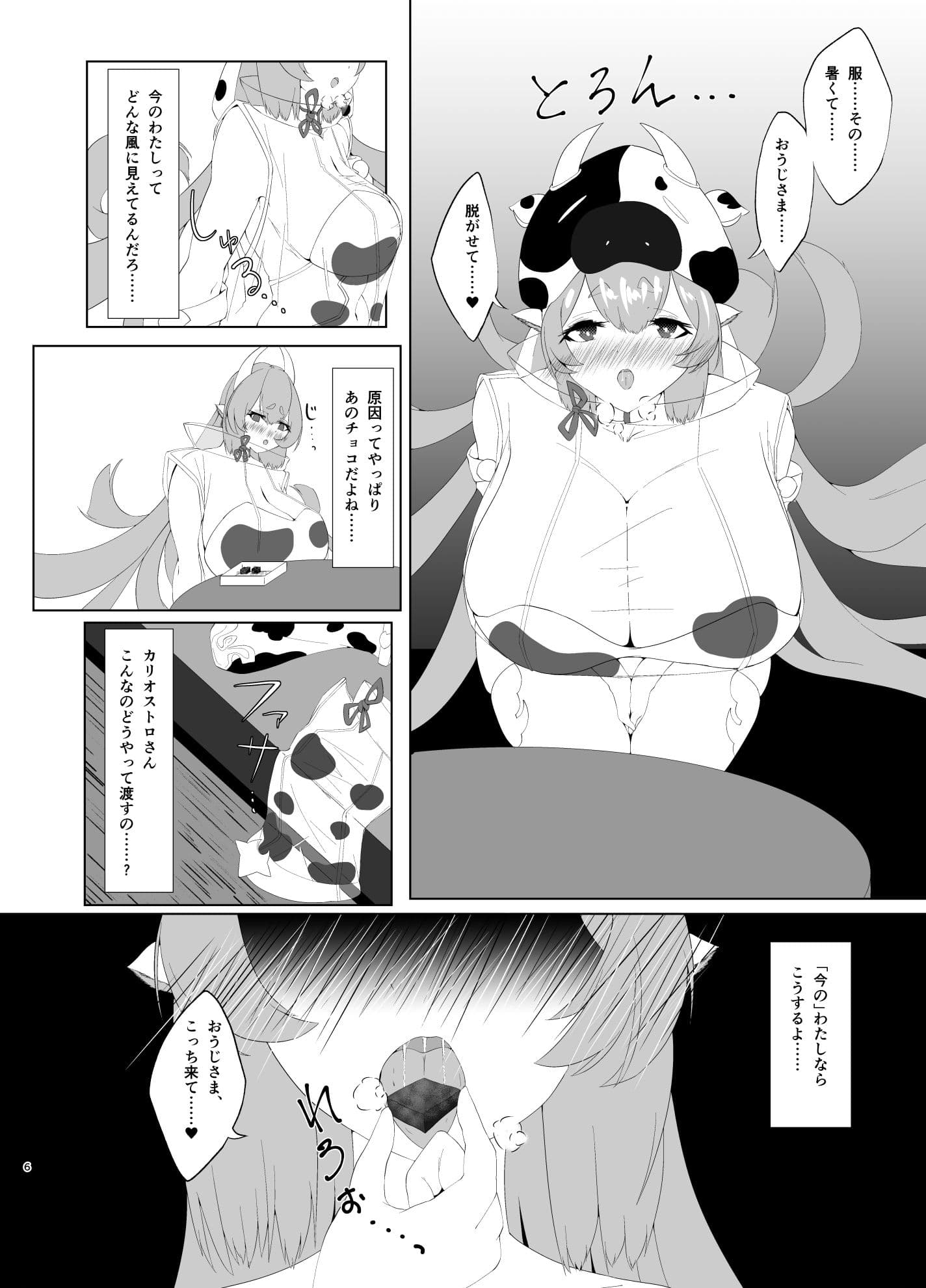 王子様とミルキーバレンタイン サンプル 5