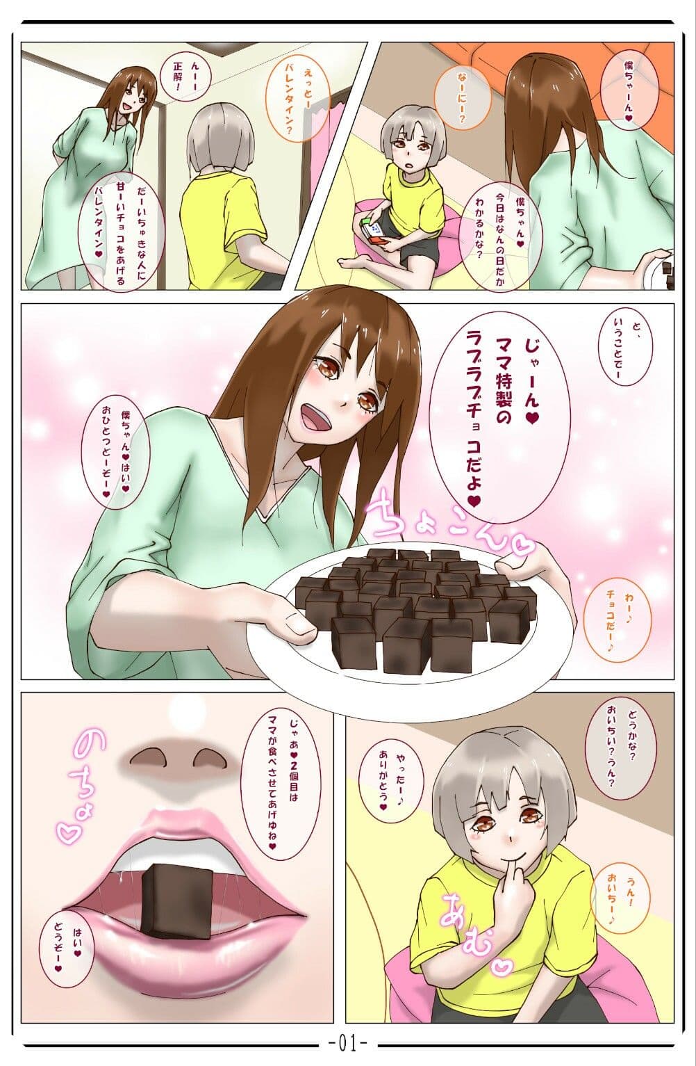 ゆりかママとドロ甘バレンタイン（エッチな音声付） サンプル 3
