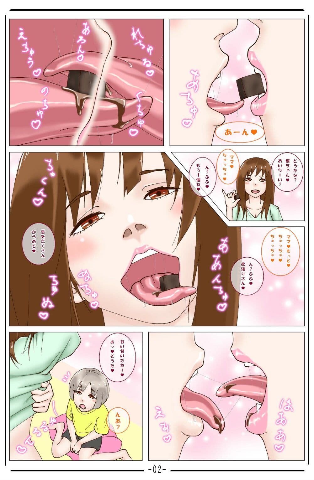 ゆりかママとドロ甘バレンタイン（エッチな音声付） サンプル 4