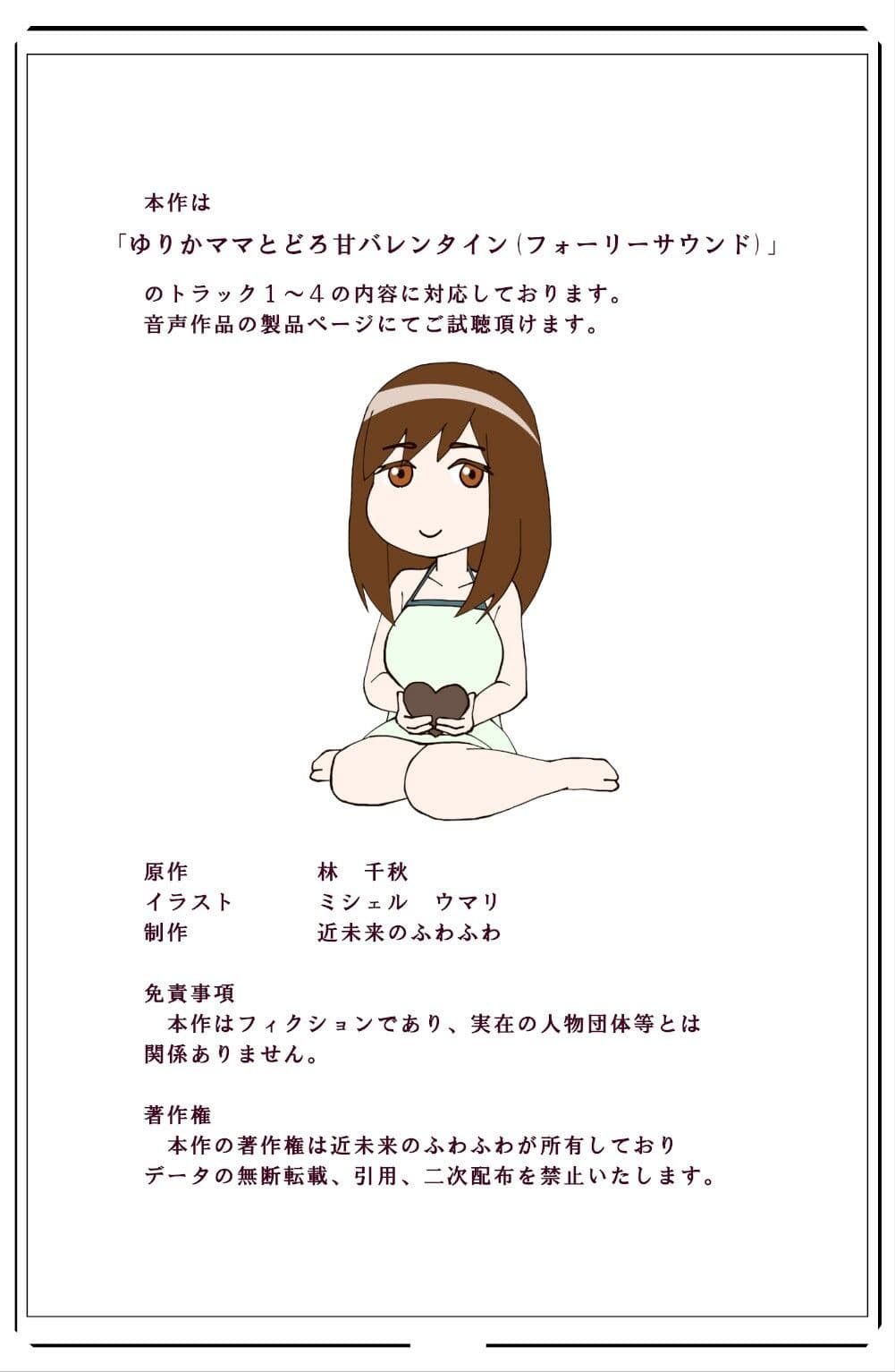 ゆりかママとドロ甘バレンタイン（エッチな音声付） サンプル 7