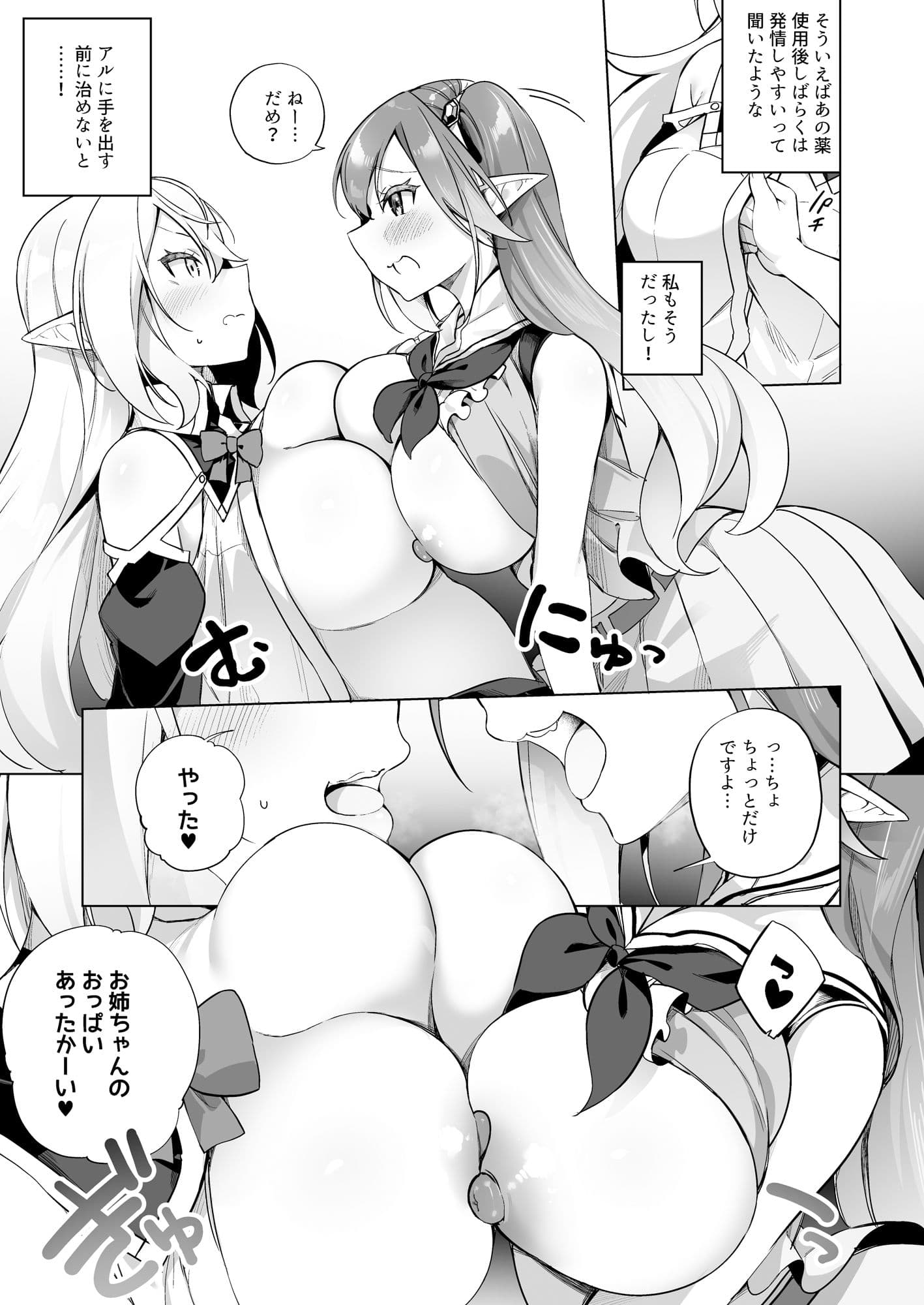 メス〇キエルフになった頭領2 サンプル 3