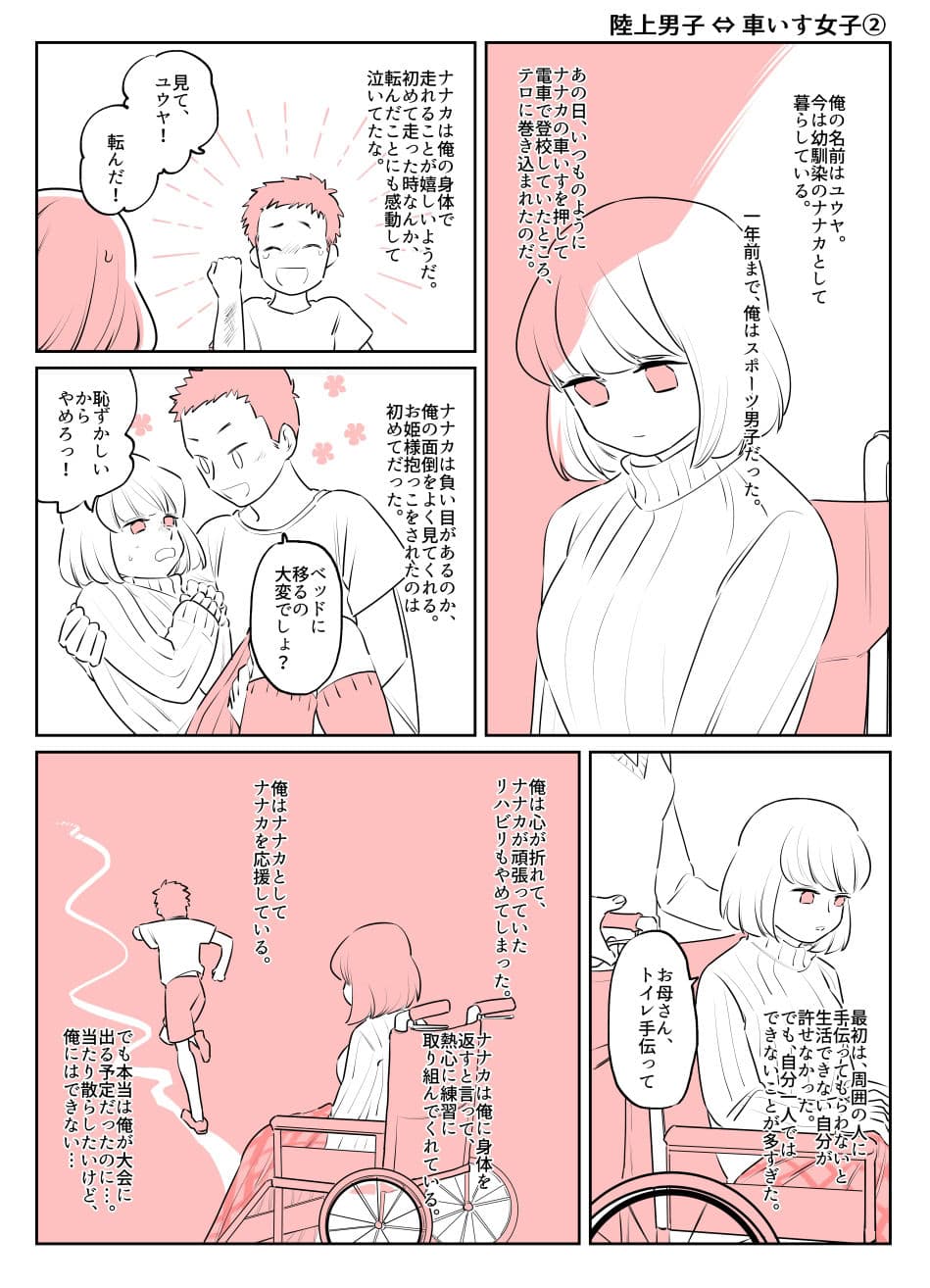 入れ替わりテロ事件から一年後5 サンプル 3