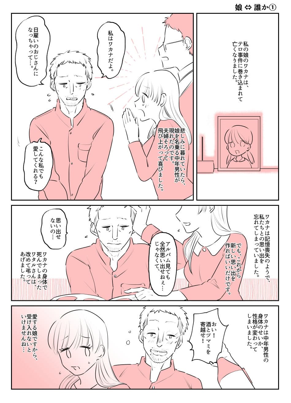 入れ替わりテロ事件から一年後5 サンプル 4