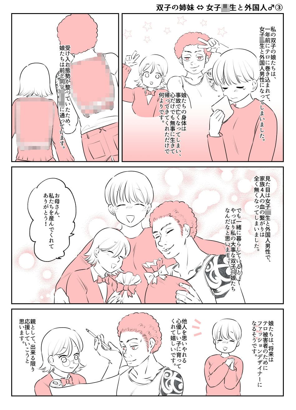 入れ替わりテロ事件から一年後5 サンプル 5