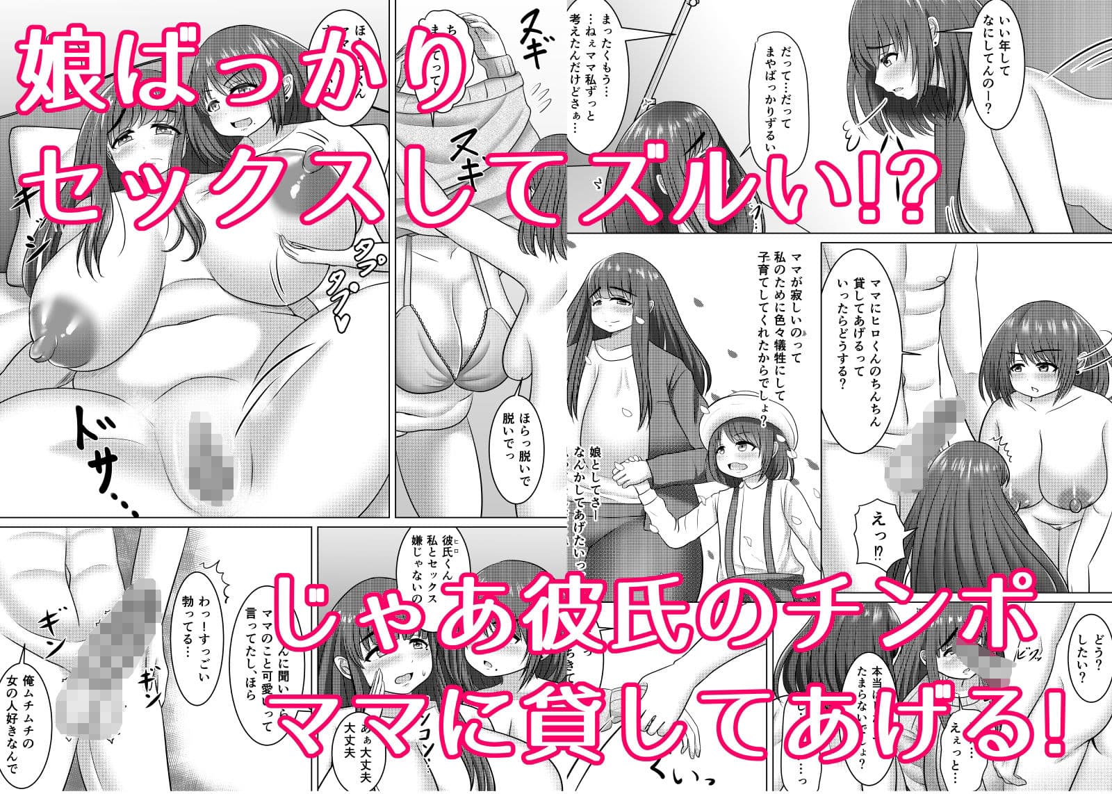 ママに彼氏のチンポ貸したらド淫乱になった話 サンプル 2
