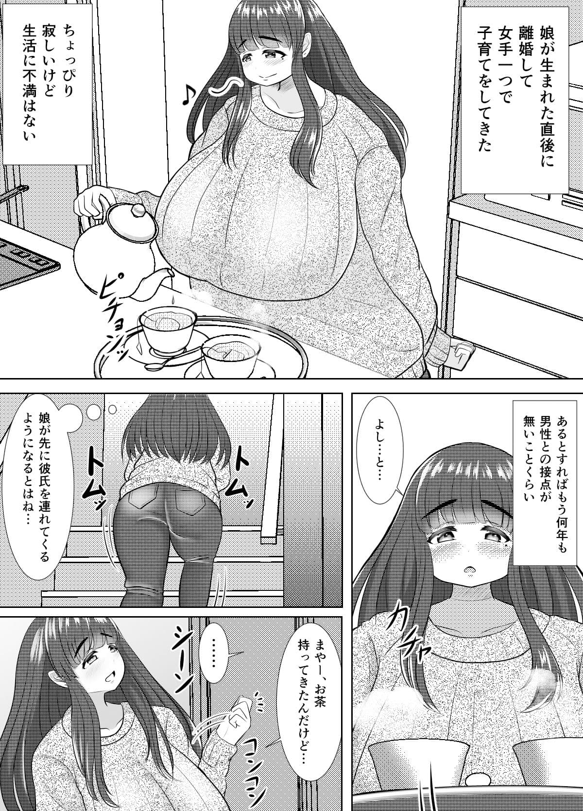 ママに彼氏のチンポ貸したらド淫乱になった話 サンプル 5