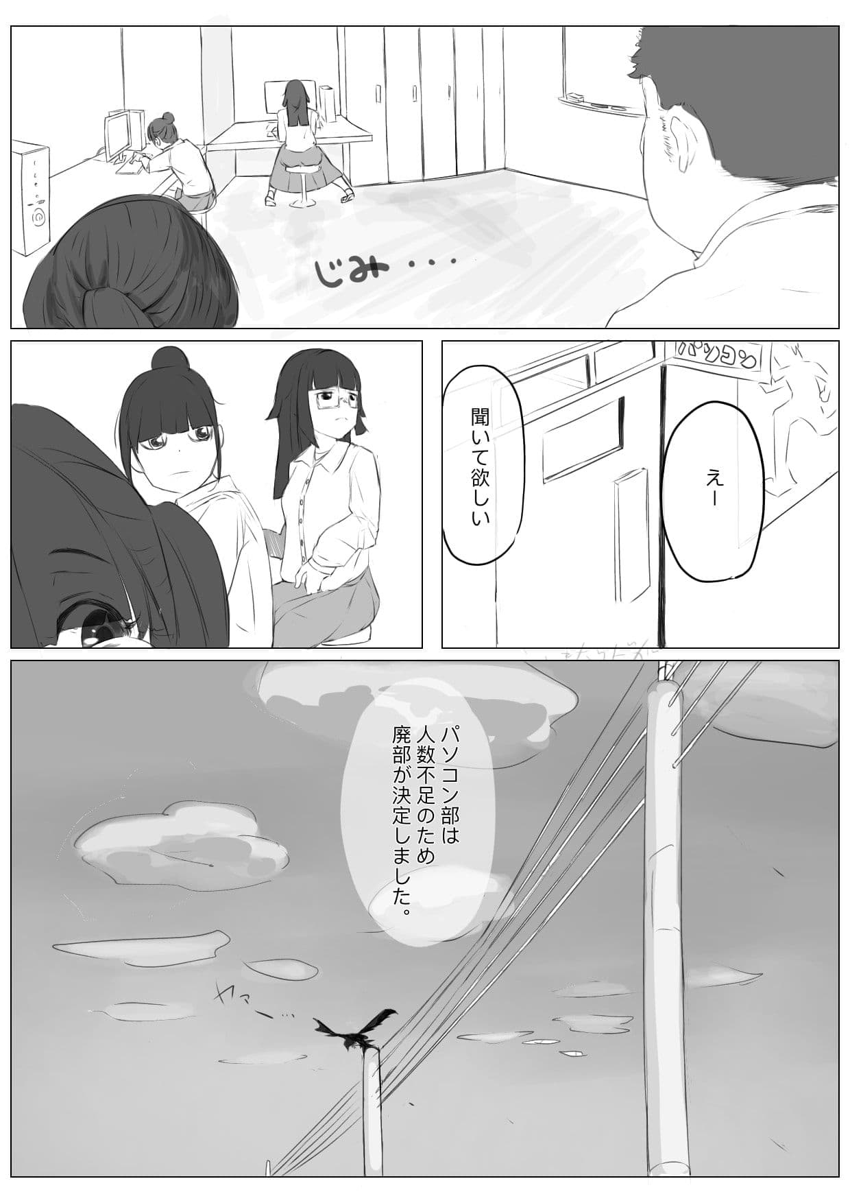 廃部寸前パソコン部 サンプル 2