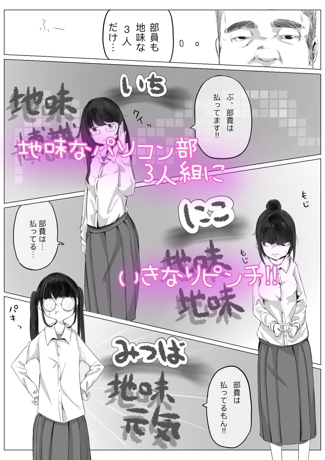 廃部寸前パソコン部 サンプル 4