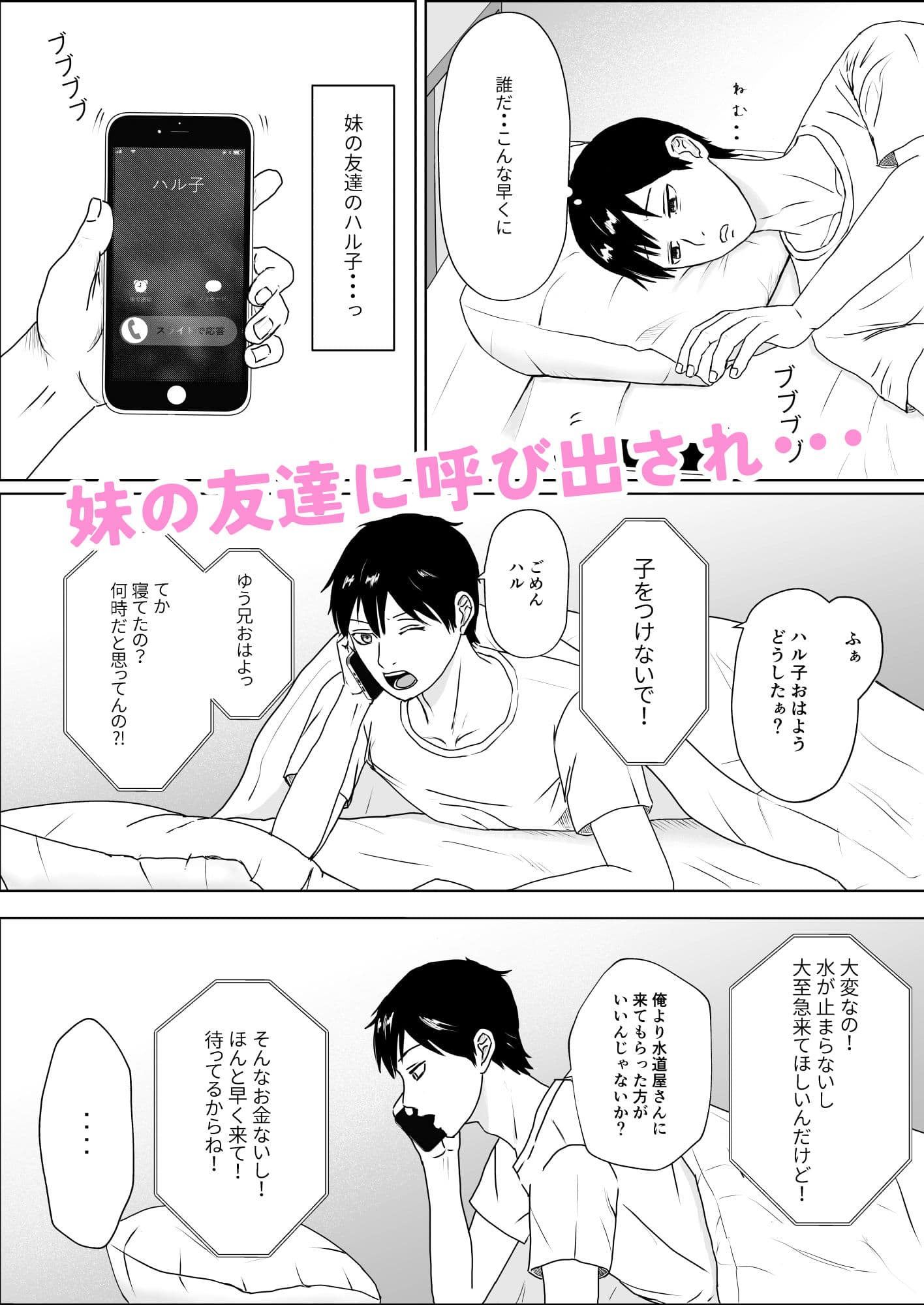 妹の友達は感じの悪いデレだった サンプル 1