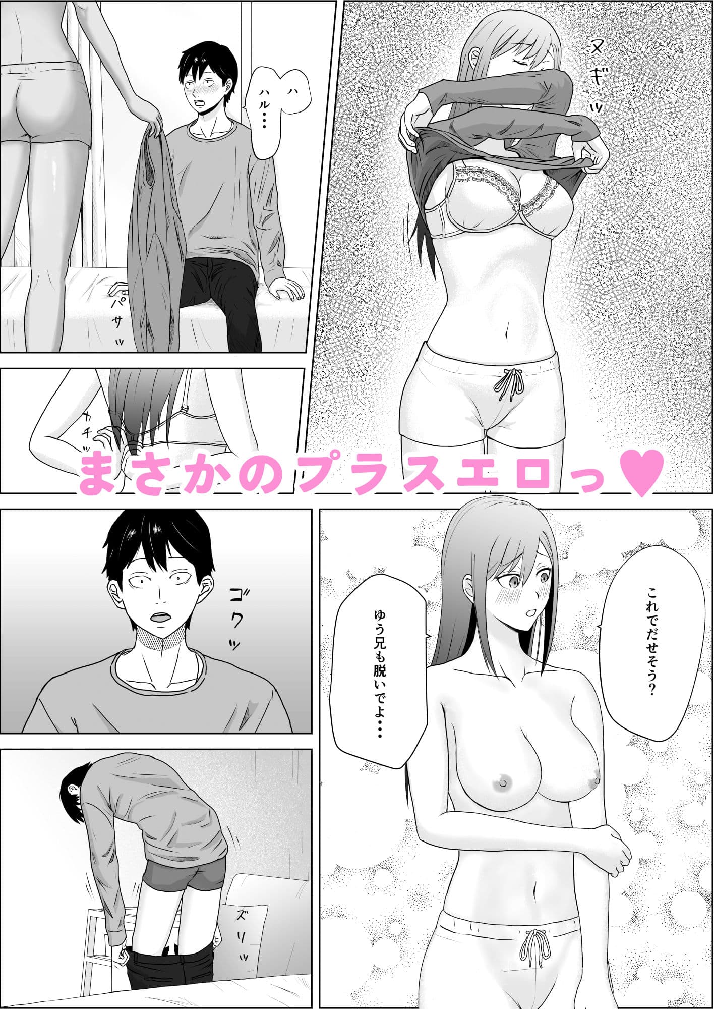 妹の友達は感じの悪いデレだった サンプル 4