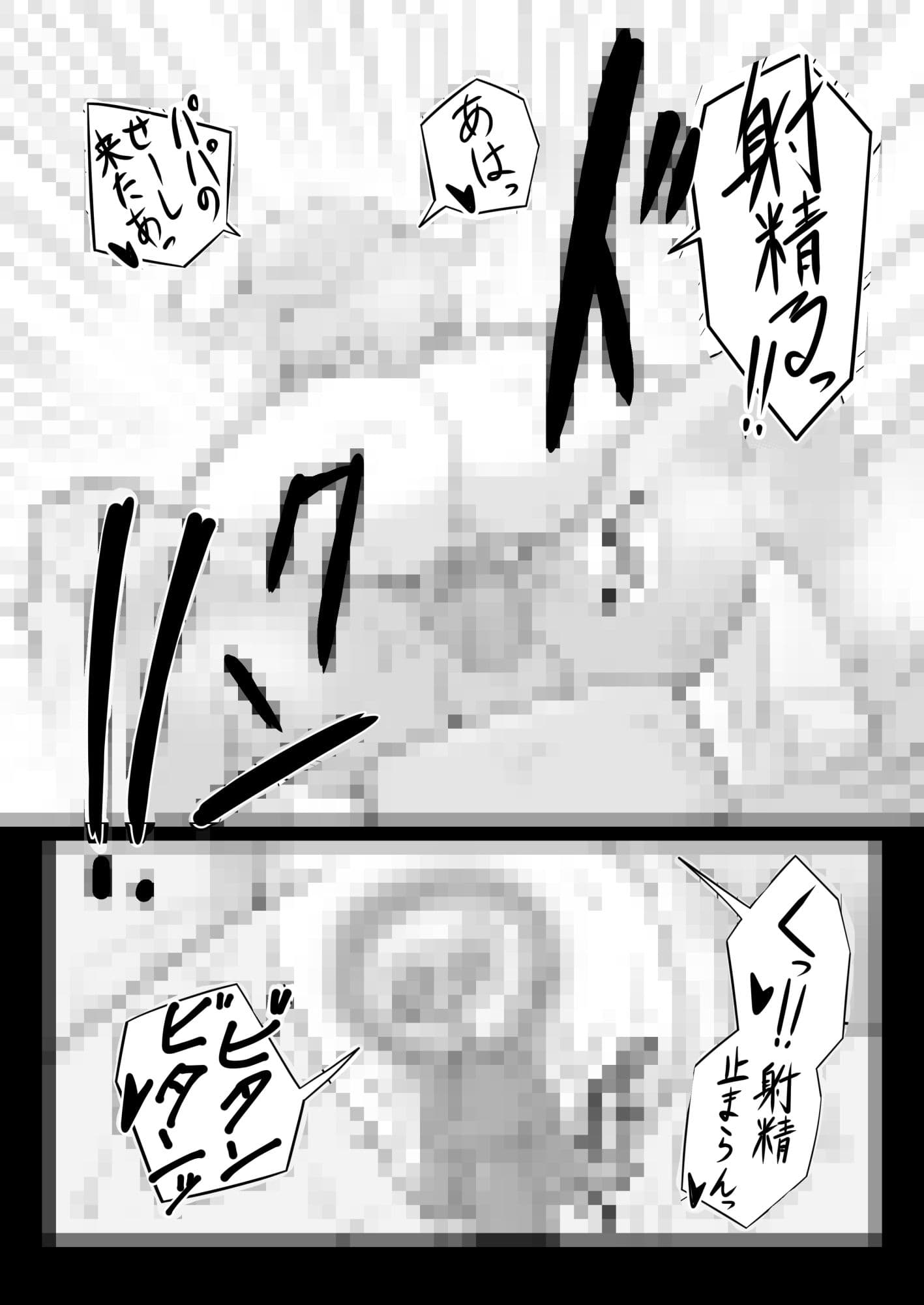 パパと連れ子の爛れた日常3 サンプル 6