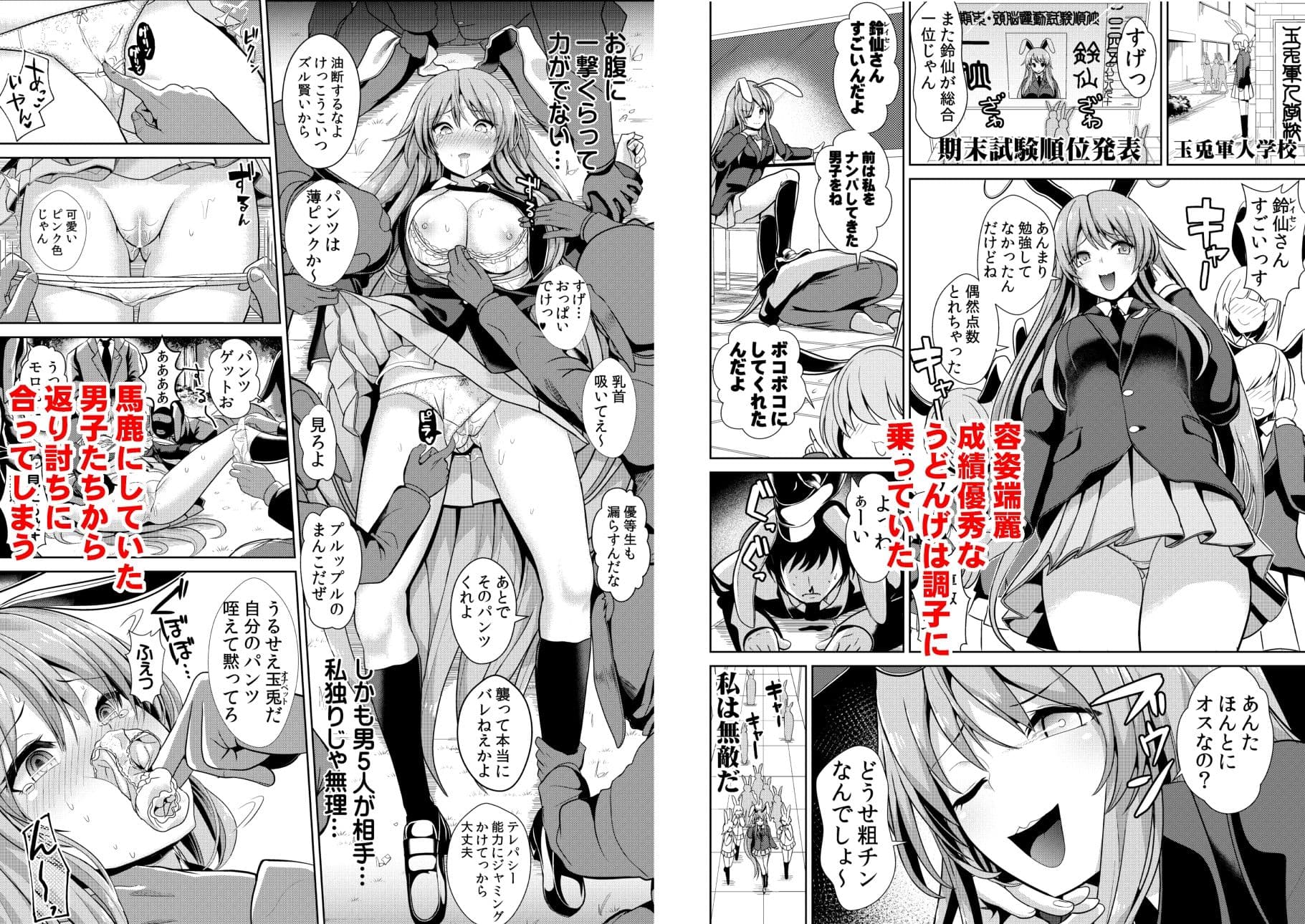 東方群姦（リンチ）1 調子にのりすぎたうどんげちゃん サンプル 1