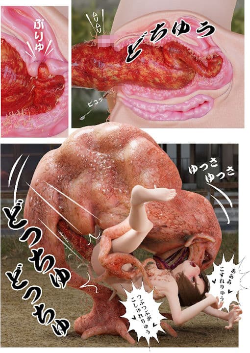 苗床異界 サンプル 5