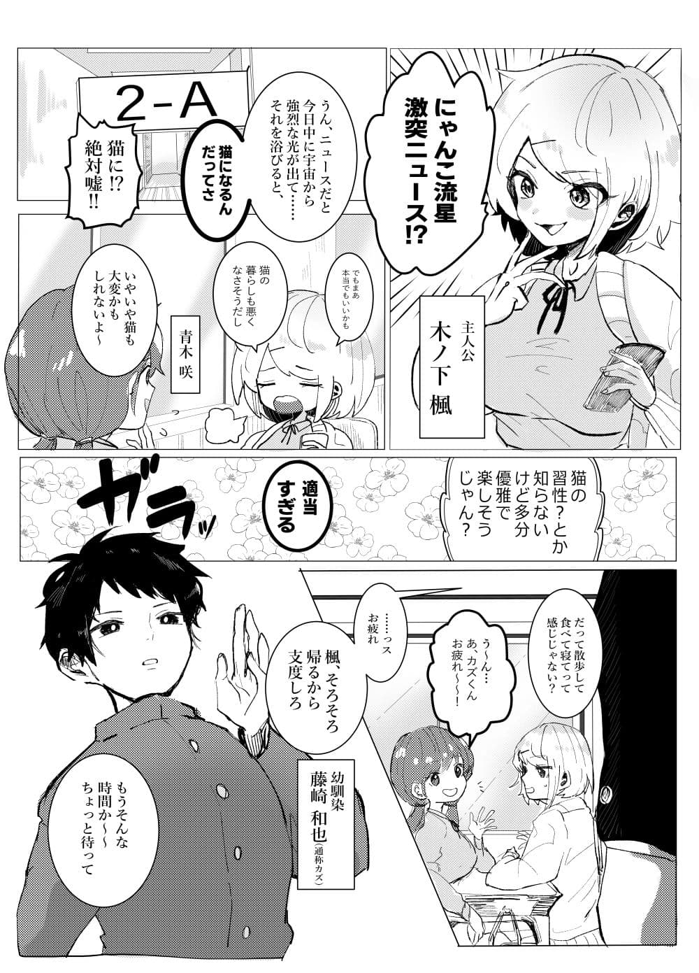 にゃんこ流星注意報！ サンプル 1