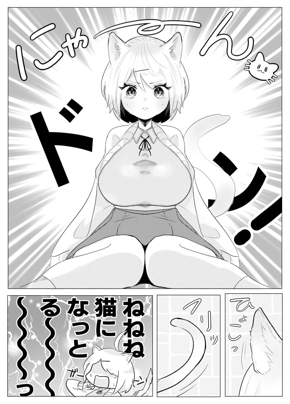 にゃんこ流星注意報！ サンプル 2