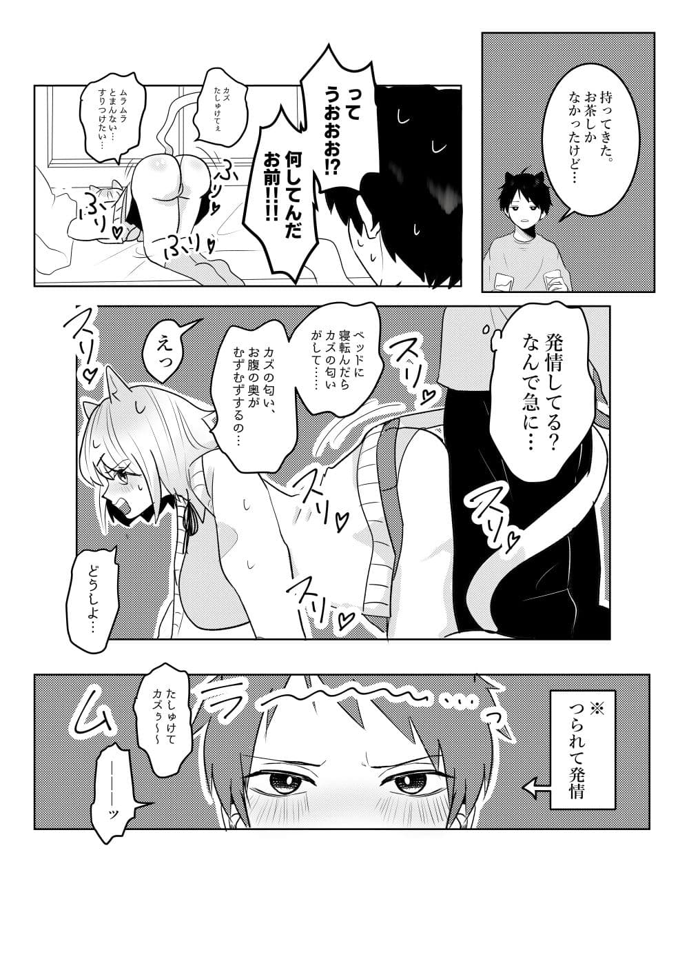 にゃんこ流星注意報！ サンプル 3