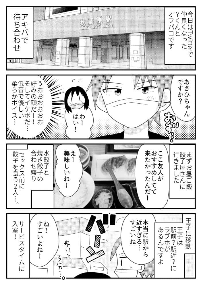 2月9日にしたオフパコレポ本 サンプル 2