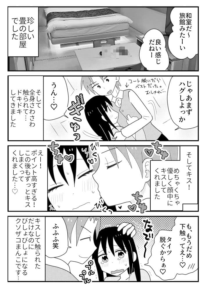 2月9日にしたオフパコレポ本 サンプル 3