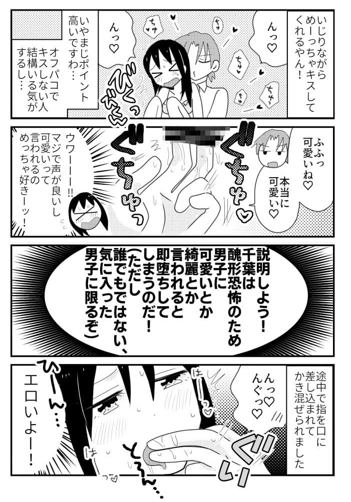 2月9日にしたオフパコレポ本 サンプル 4