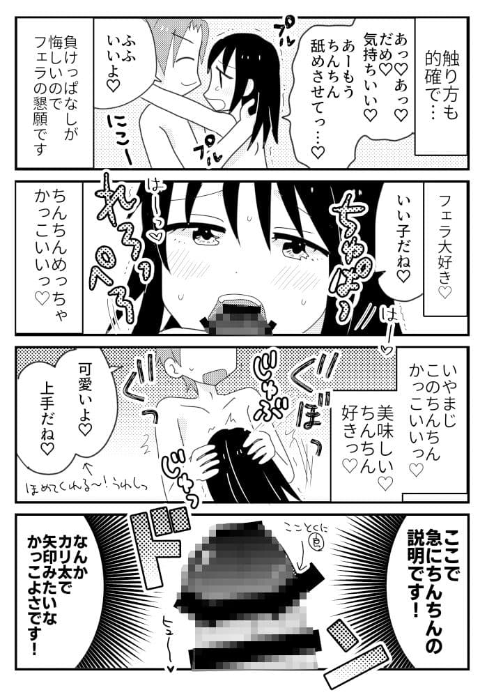 2月9日にしたオフパコレポ本 サンプル 5