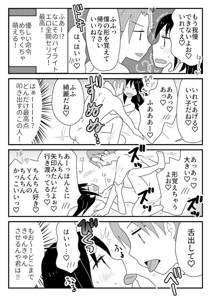 2月9日にしたオフパコレポ本 サンプル 6