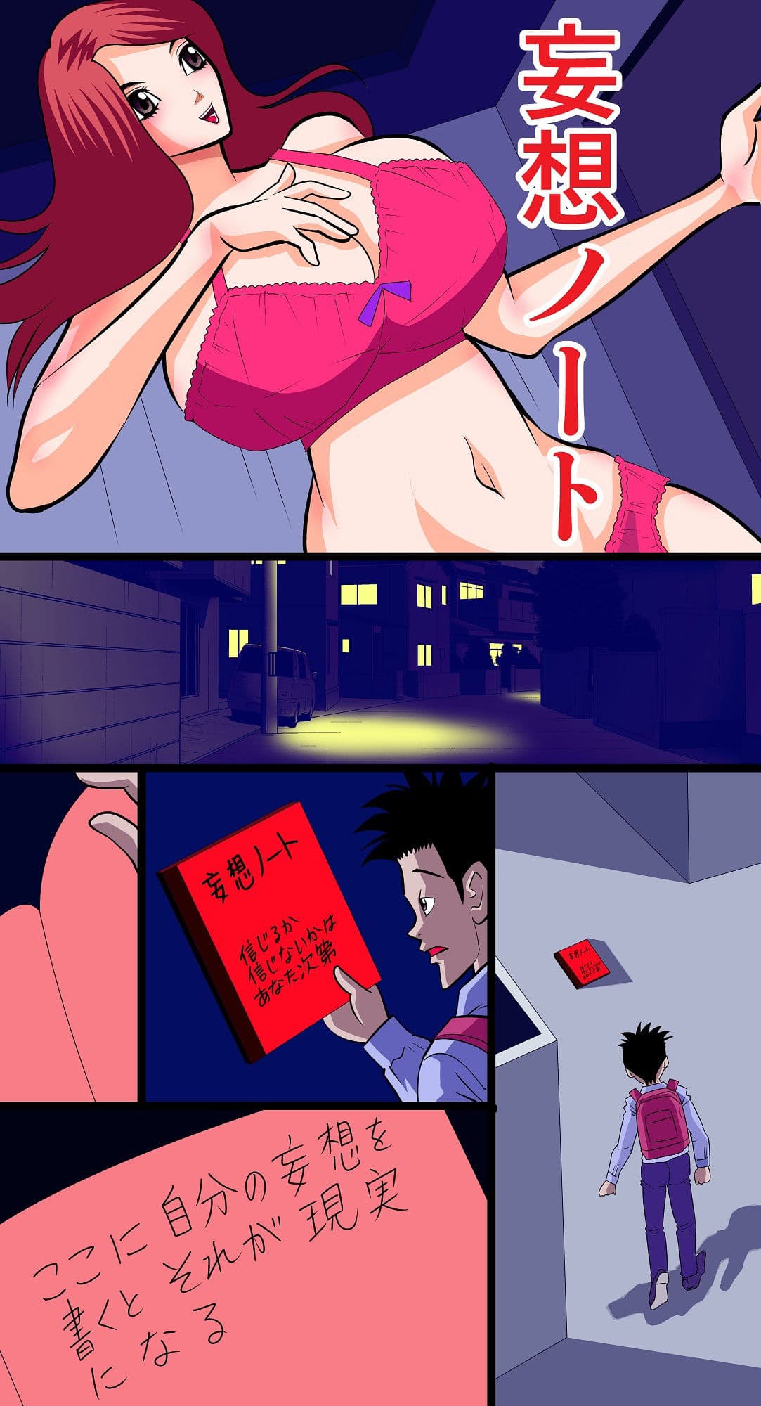 妄想ノート サンプル 1