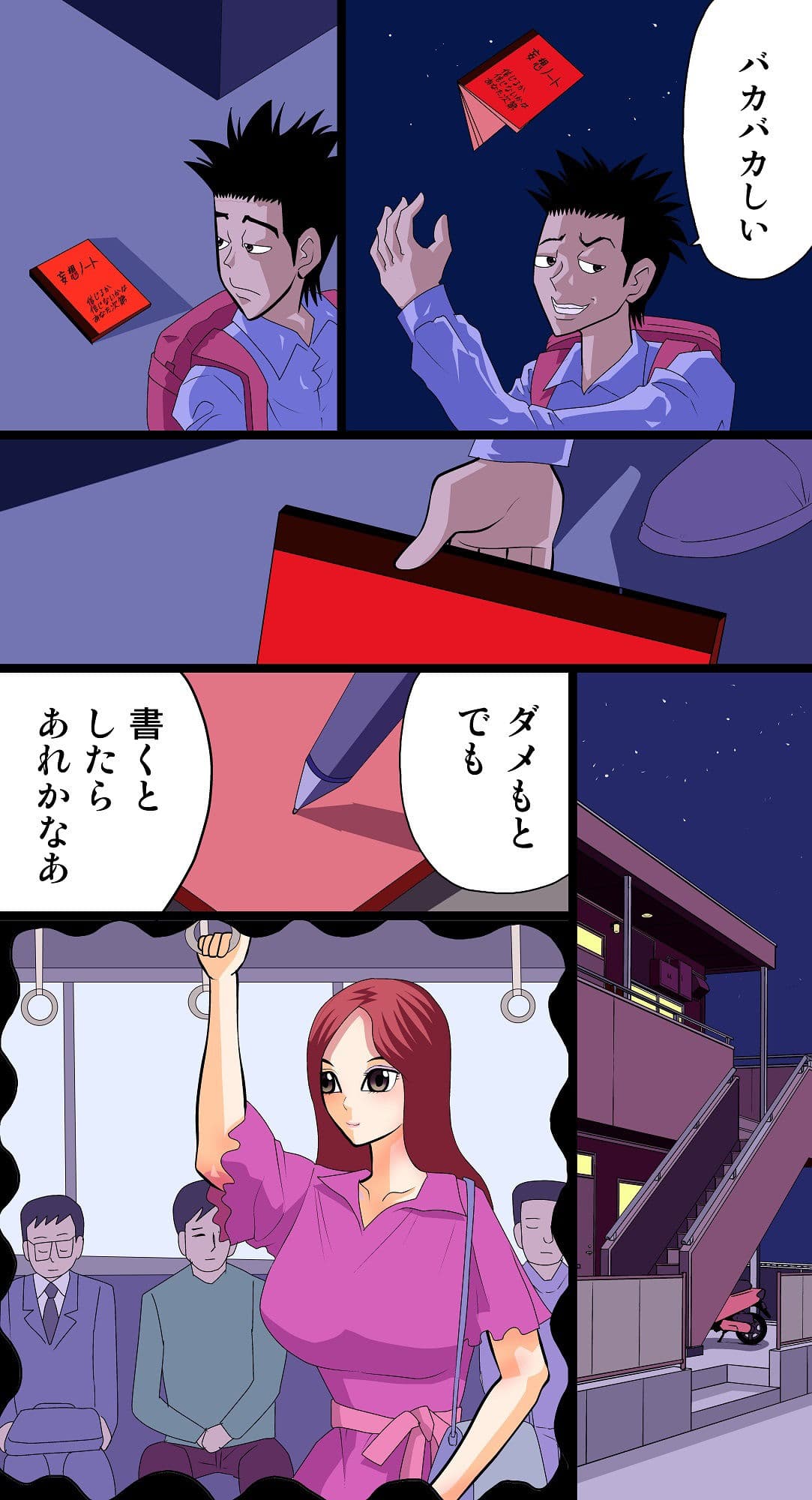 妄想ノート サンプル 2