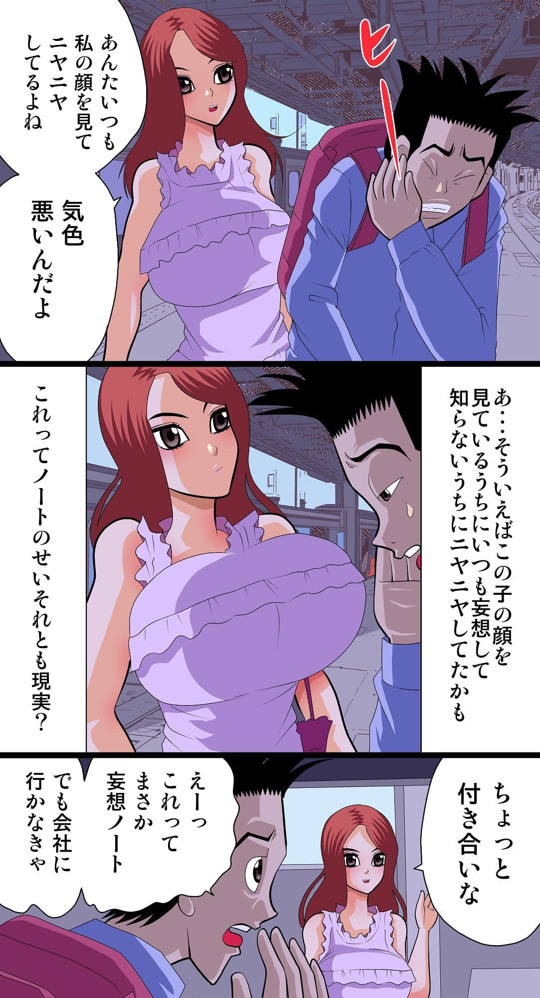 妄想ノート サンプル 5