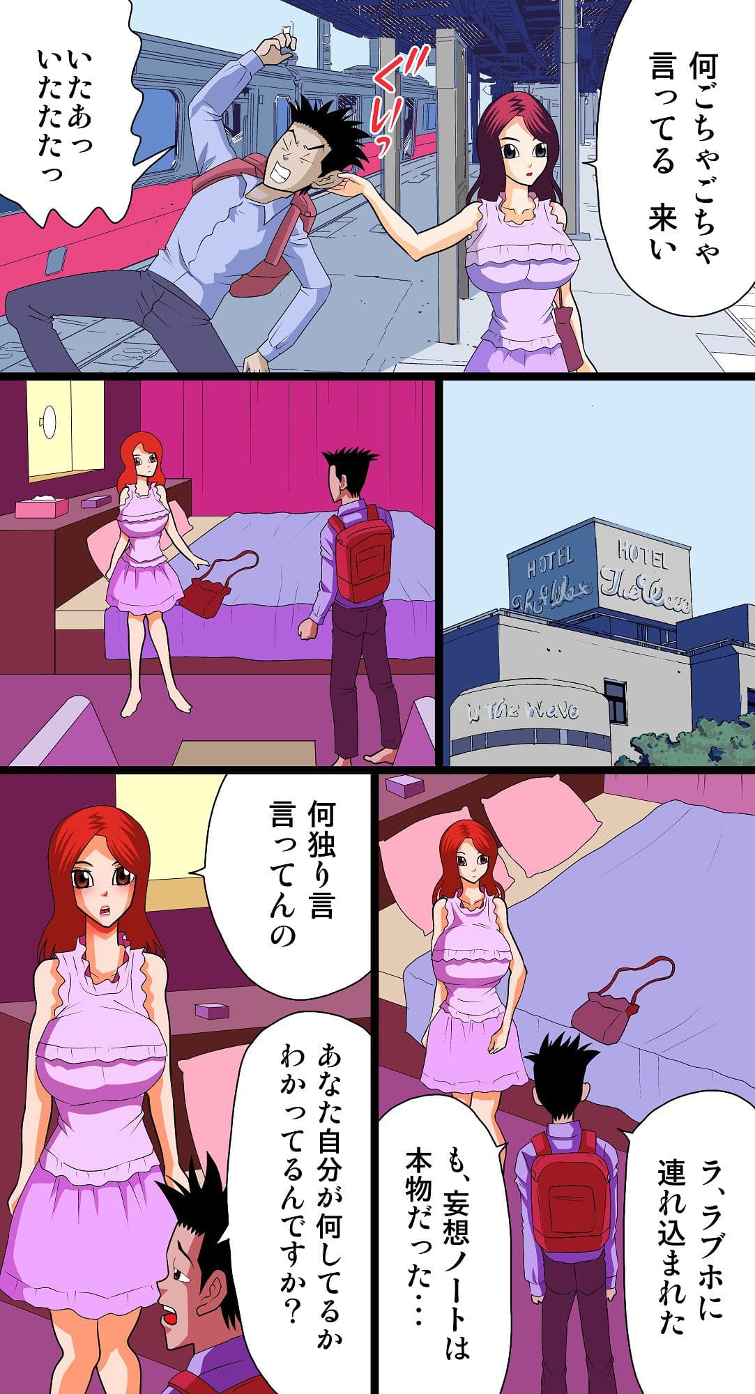 妄想ノート サンプル 6