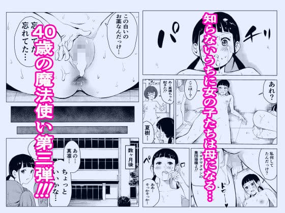 40歳の魔法使い3 サンプル 8