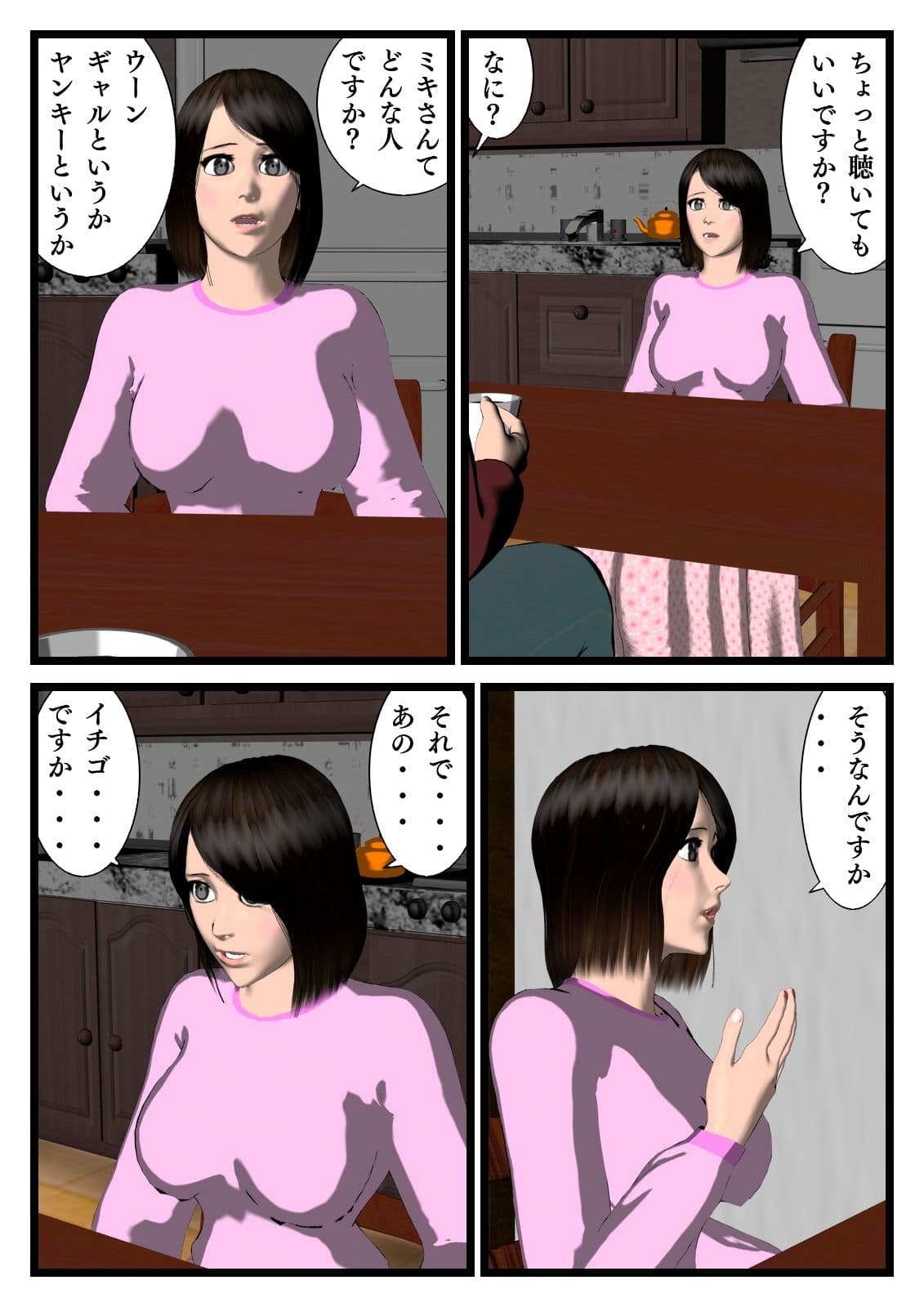 「その部屋が格安だった理由（わけ）〜第一話〜パパ活再開します〜」 サンプル 1