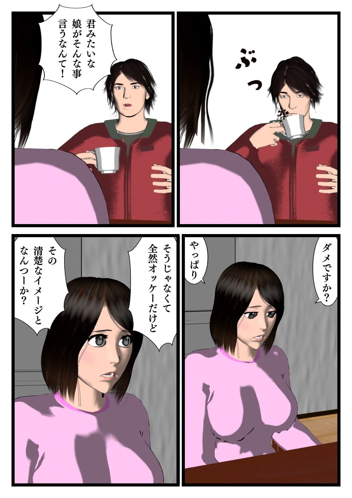 「その部屋が格安だった理由（わけ）〜第一話〜パパ活再開します〜」 サンプル 2
