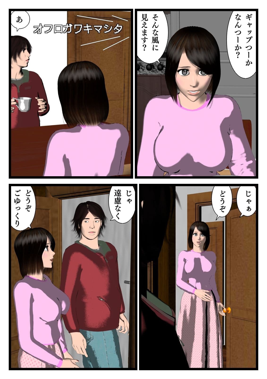 「その部屋が格安だった理由（わけ）〜第一話〜パパ活再開します〜」 サンプル 3