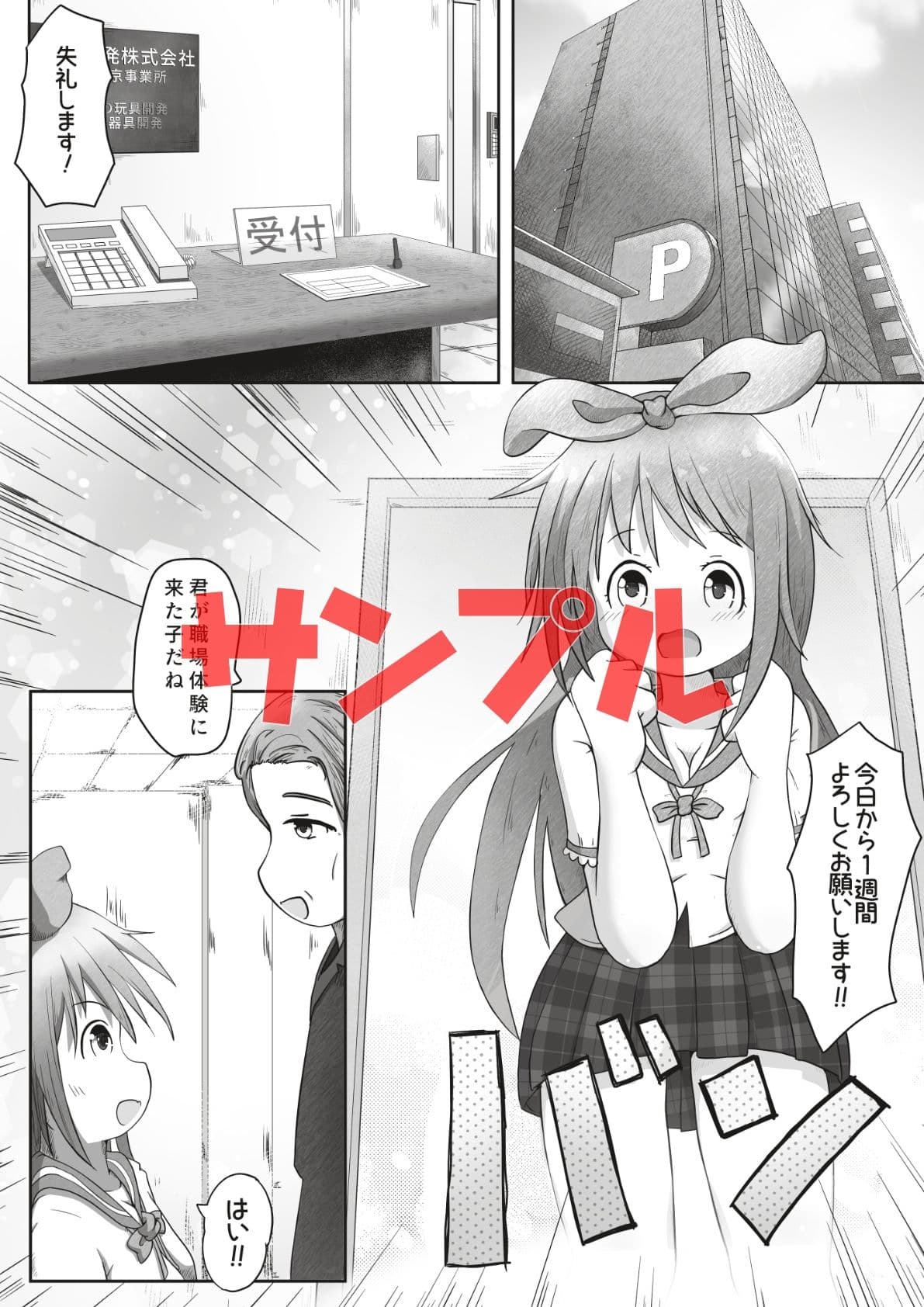 女の子が職場体験で大人の玩具会社に行ったら製品の実験体にされたお話 サンプル 1