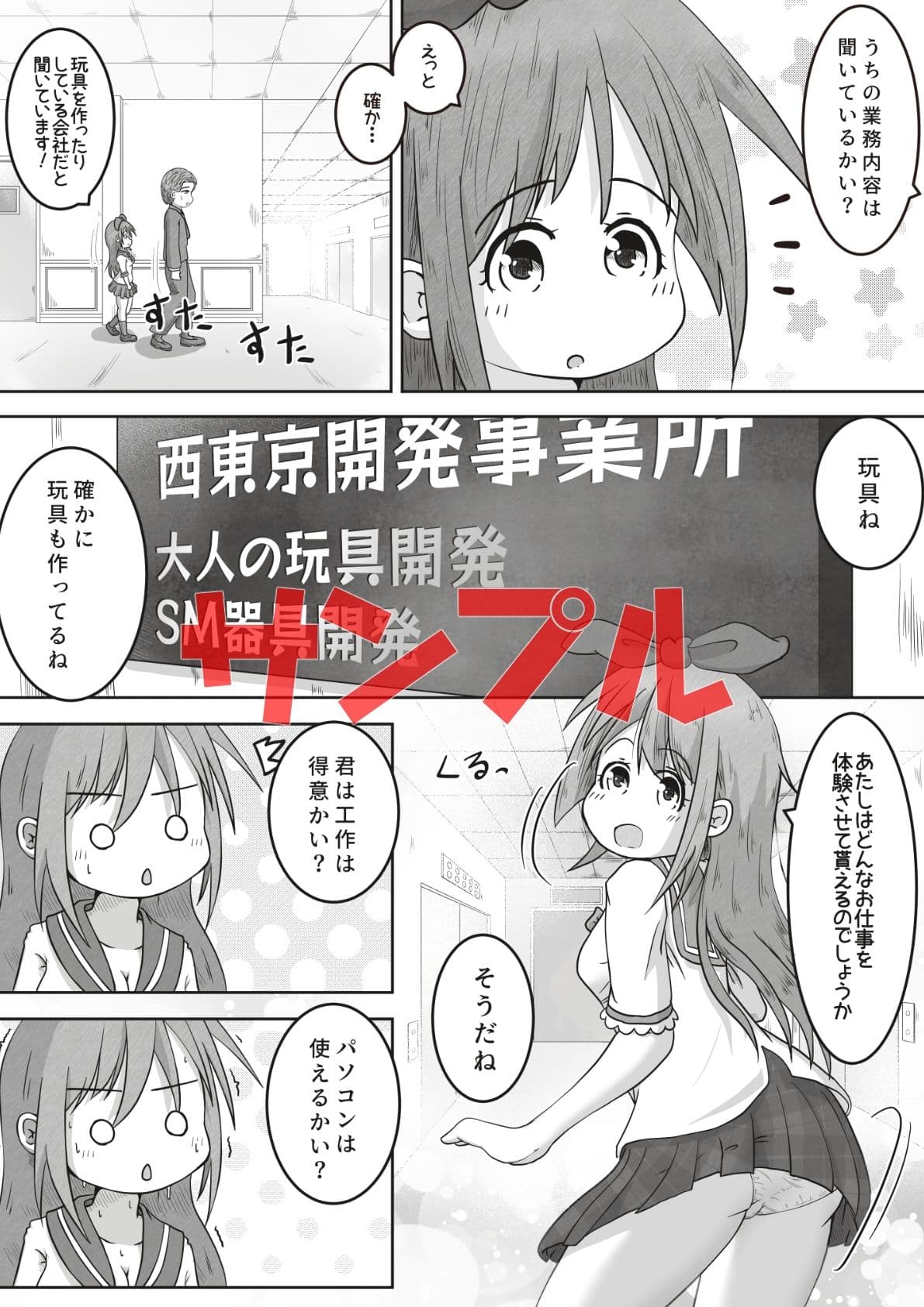 女の子が職場体験で大人の玩具会社に行ったら製品の実験体にされたお話 サンプル 2