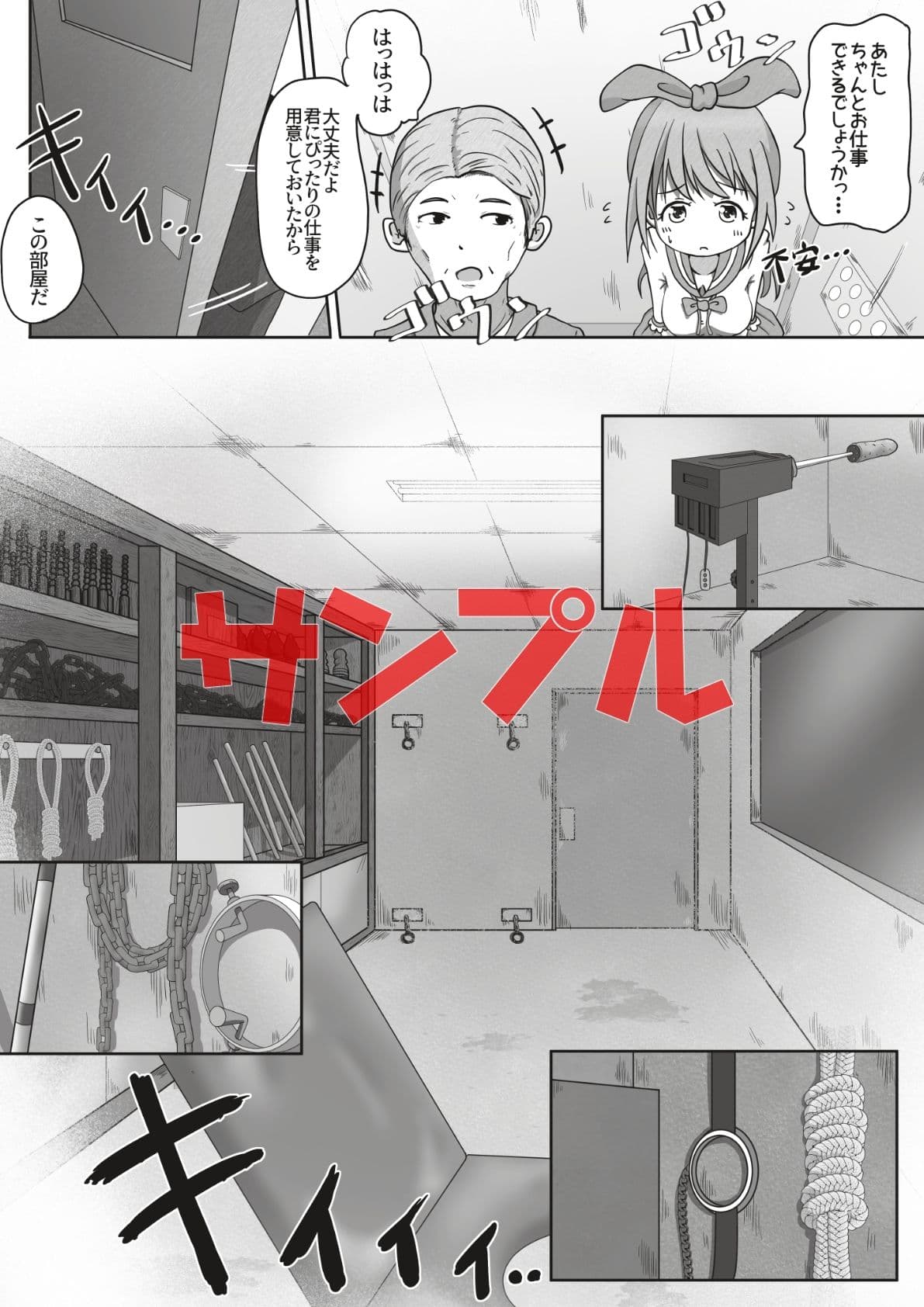 女の子が職場体験で大人の玩具会社に行ったら製品の実験体にされたお話 サンプル 3