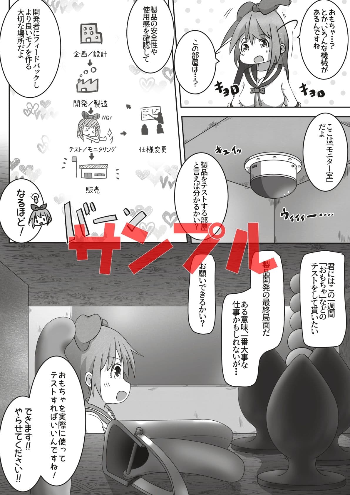 女の子が職場体験で大人の玩具会社に行ったら製品の実験体にされたお話 サンプル 4