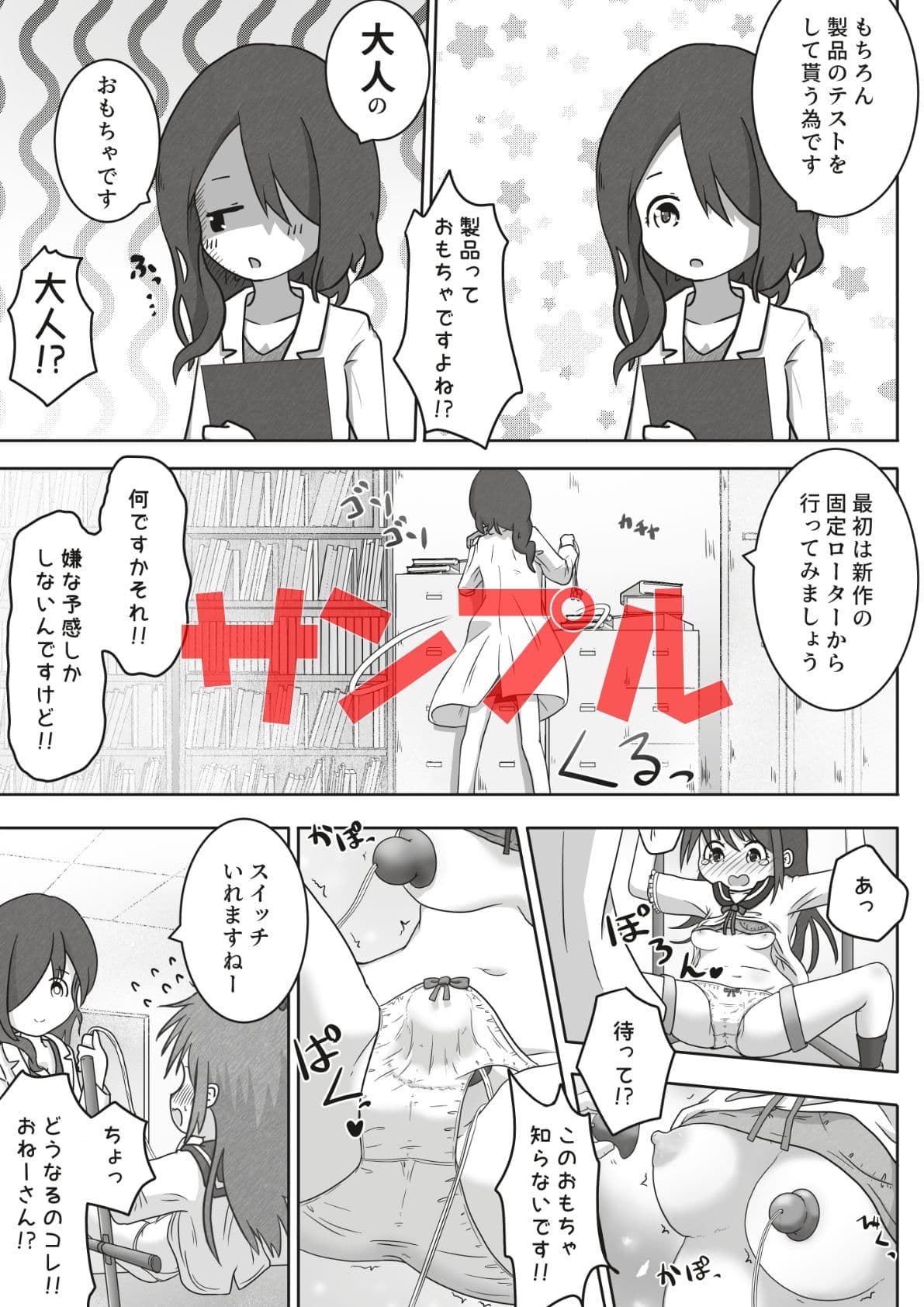 女の子が職場体験で大人の玩具会社に行ったら製品の実験体にされたお話 サンプル 6