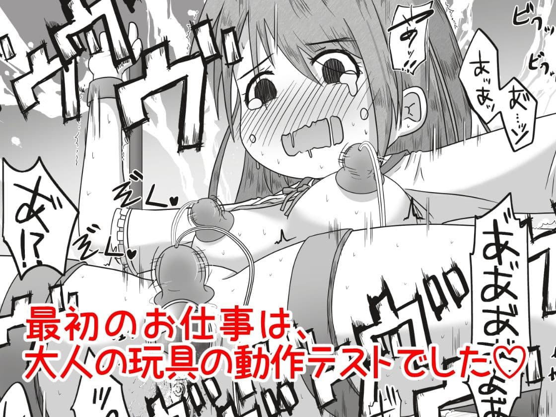 女の子が職場体験で大人の玩具会社に行ったら製品の実験体にされたお話 サンプル 7