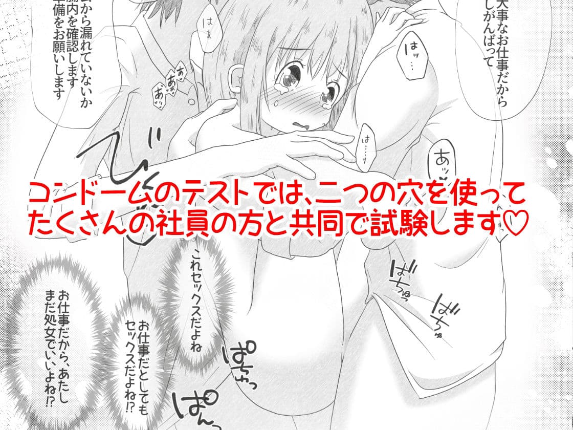 女の子が職場体験で大人の玩具会社に行ったら製品の実験体にされたお話 サンプル 9