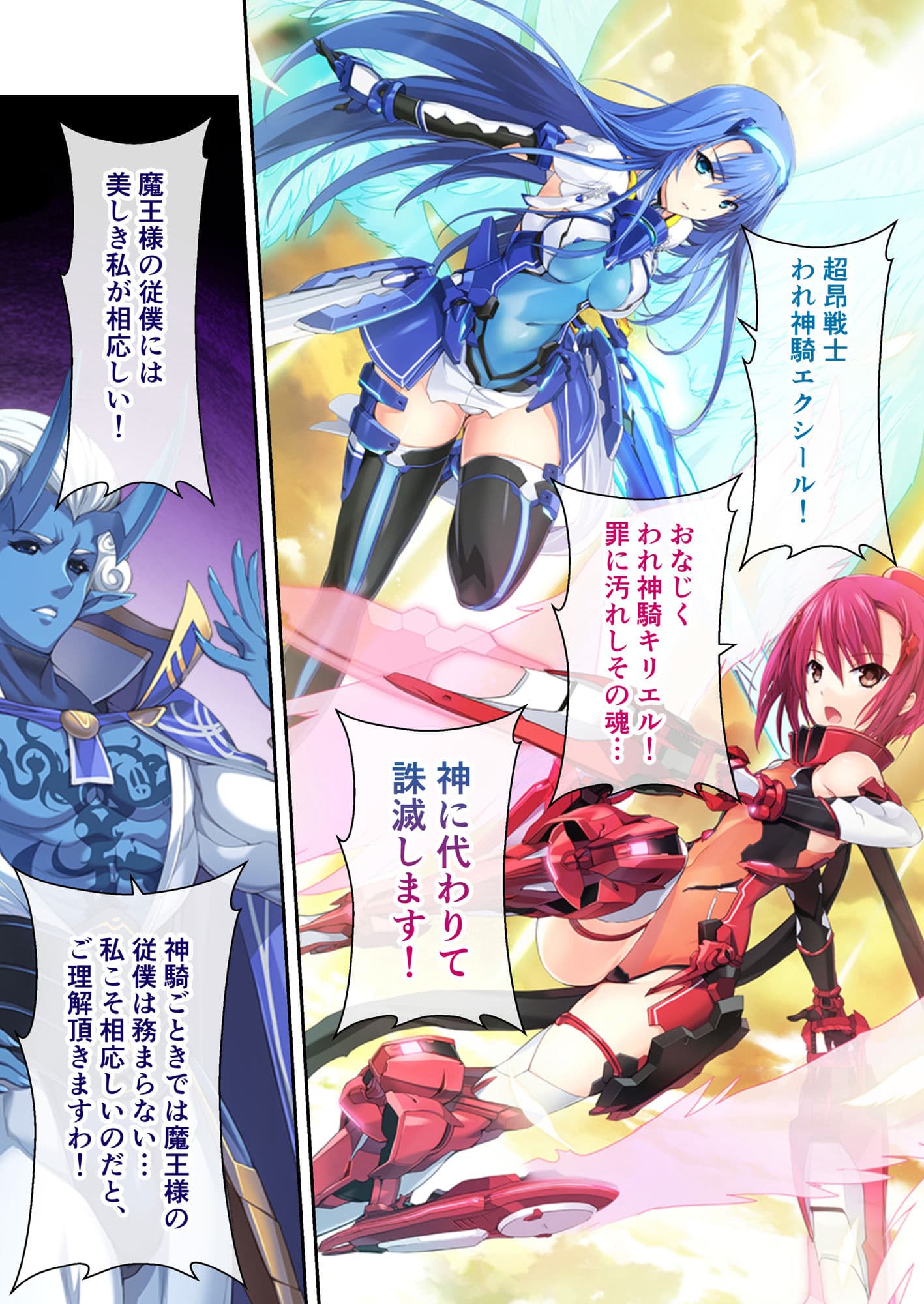 超昂神騎エクシール デジタルコミカライズ 〜魔王と神騎 淫らな共闘関係〜 モザイクコミック総集編 サンプル 2