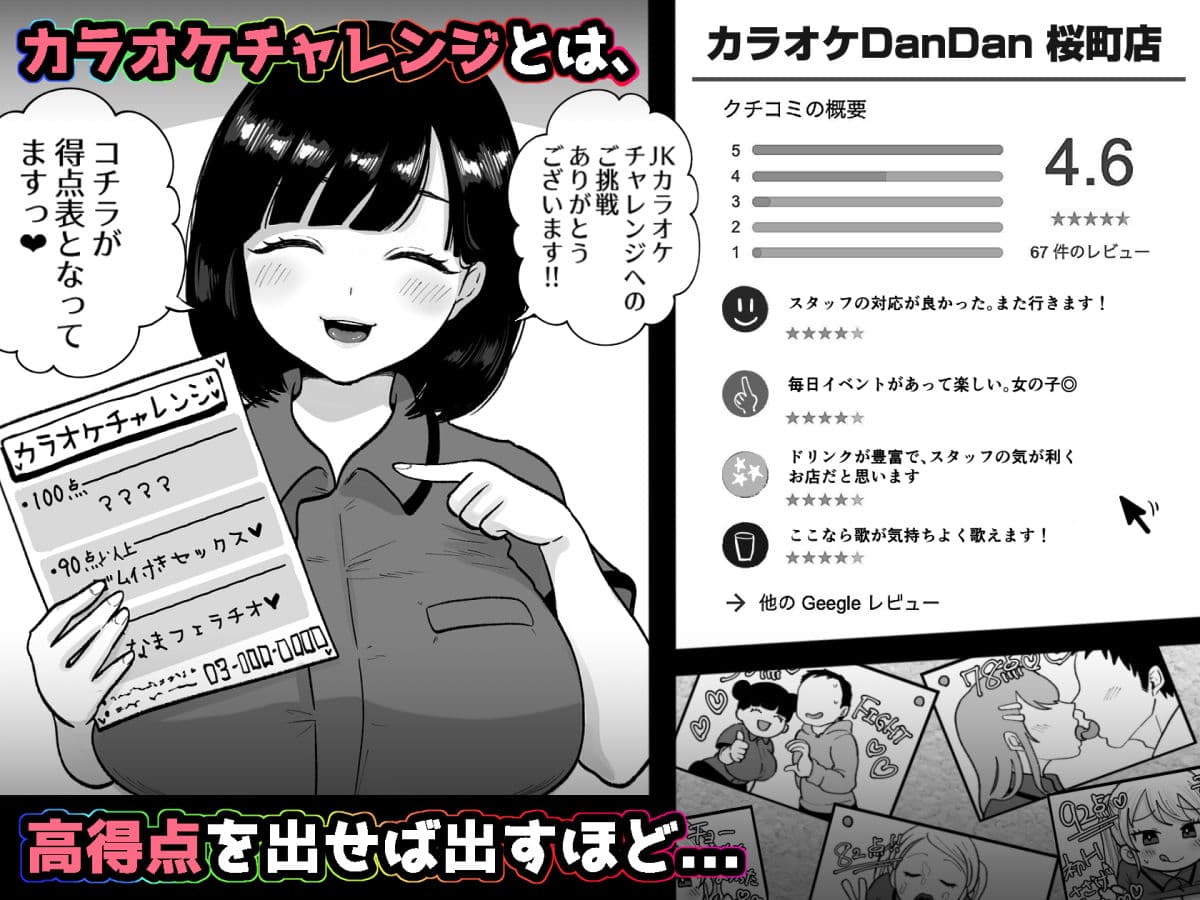 カラオケチャレンジ〜高得点でJK店員が淫らなサービス〜 サンプル 1