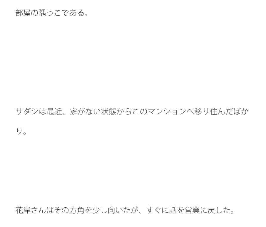 机の下の畳のシミの話 営業の花岸さんから相手にされず サンプル 2
