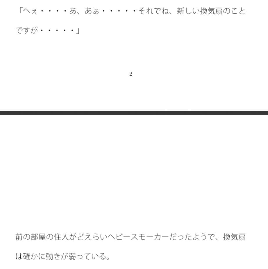 机の下の畳のシミの話 営業の花岸さんから相手にされず サンプル 3