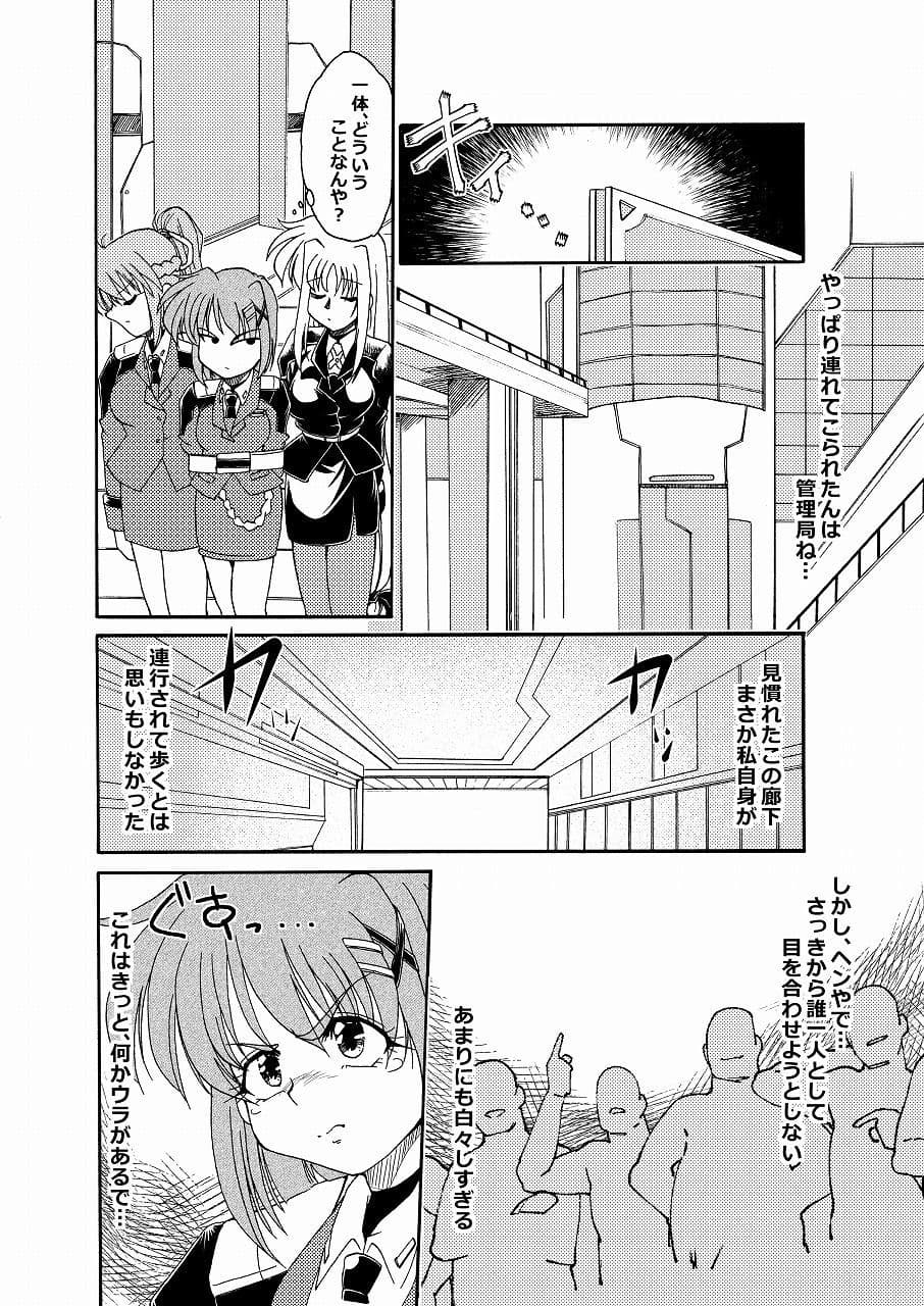隆盛 トラの巻-ショート漫画総集編4- サンプル 8