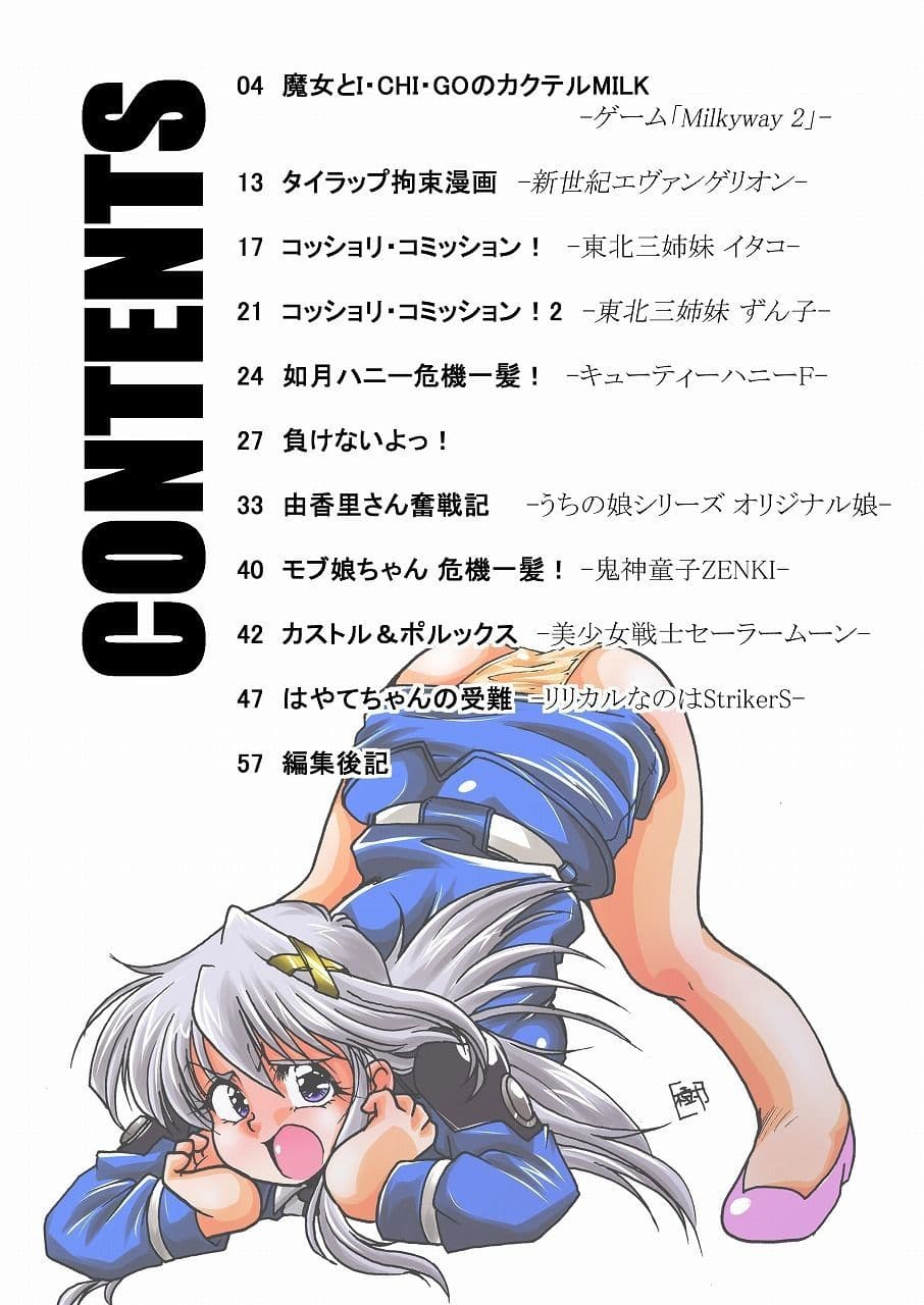 隆盛 トラの巻-ショート漫画総集編4- サンプル 9