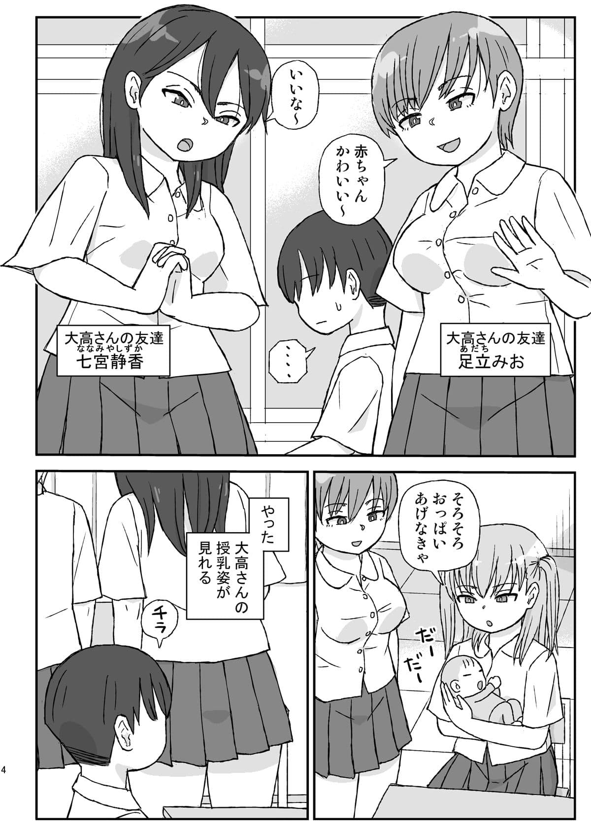 クラスの女子をバレずに孕ませたい 2年生編 サンプル 1