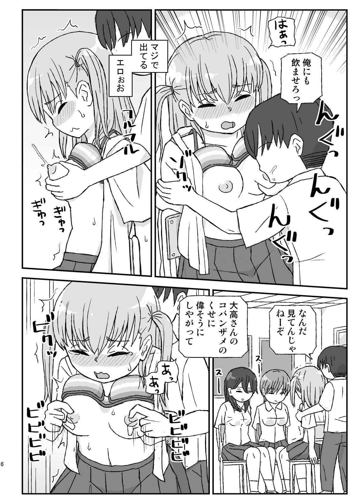 クラスの女子をバレずに孕ませたい 2年生編 サンプル 2