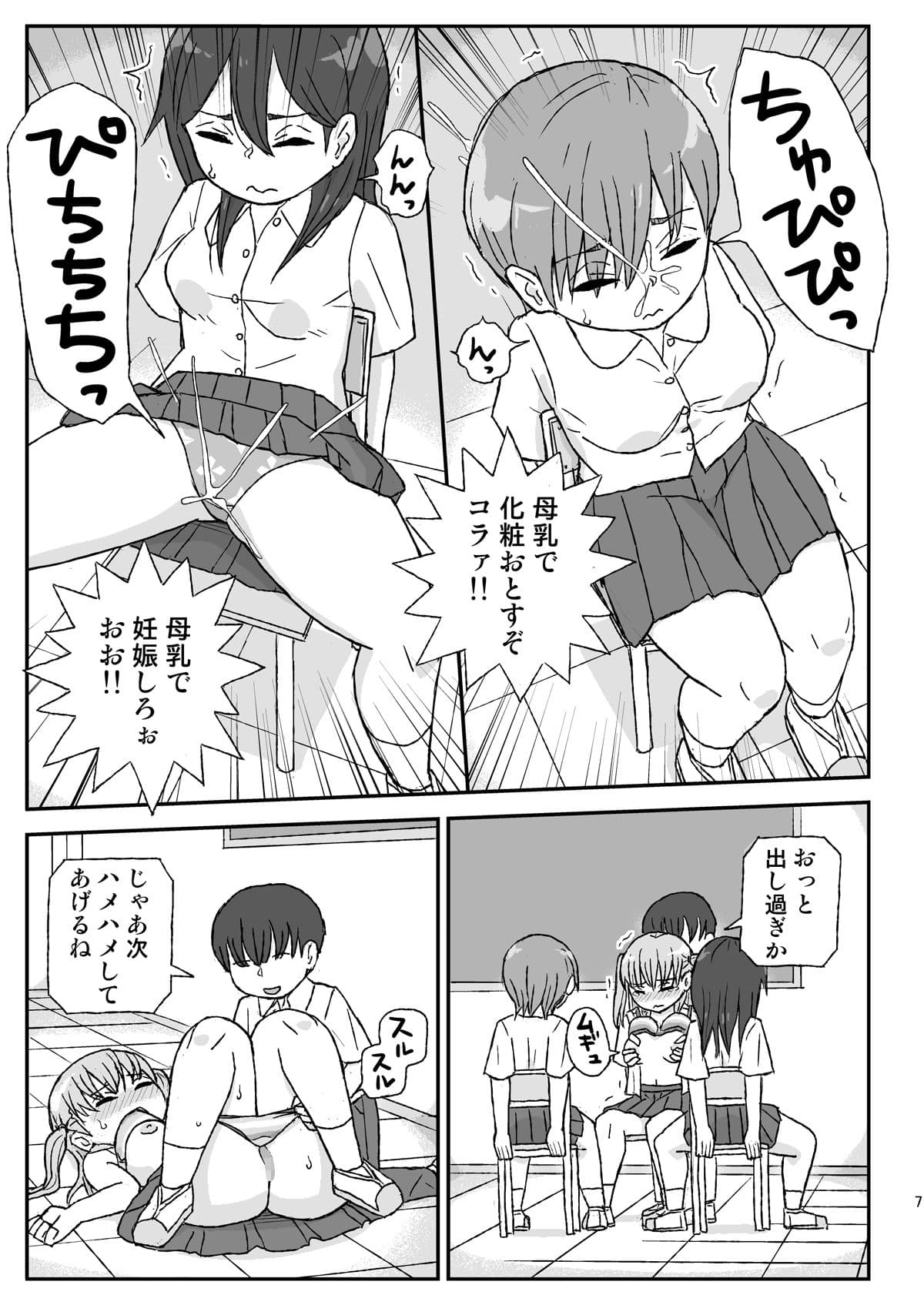 クラスの女子をバレずに孕ませたい 2年生編 サンプル 3